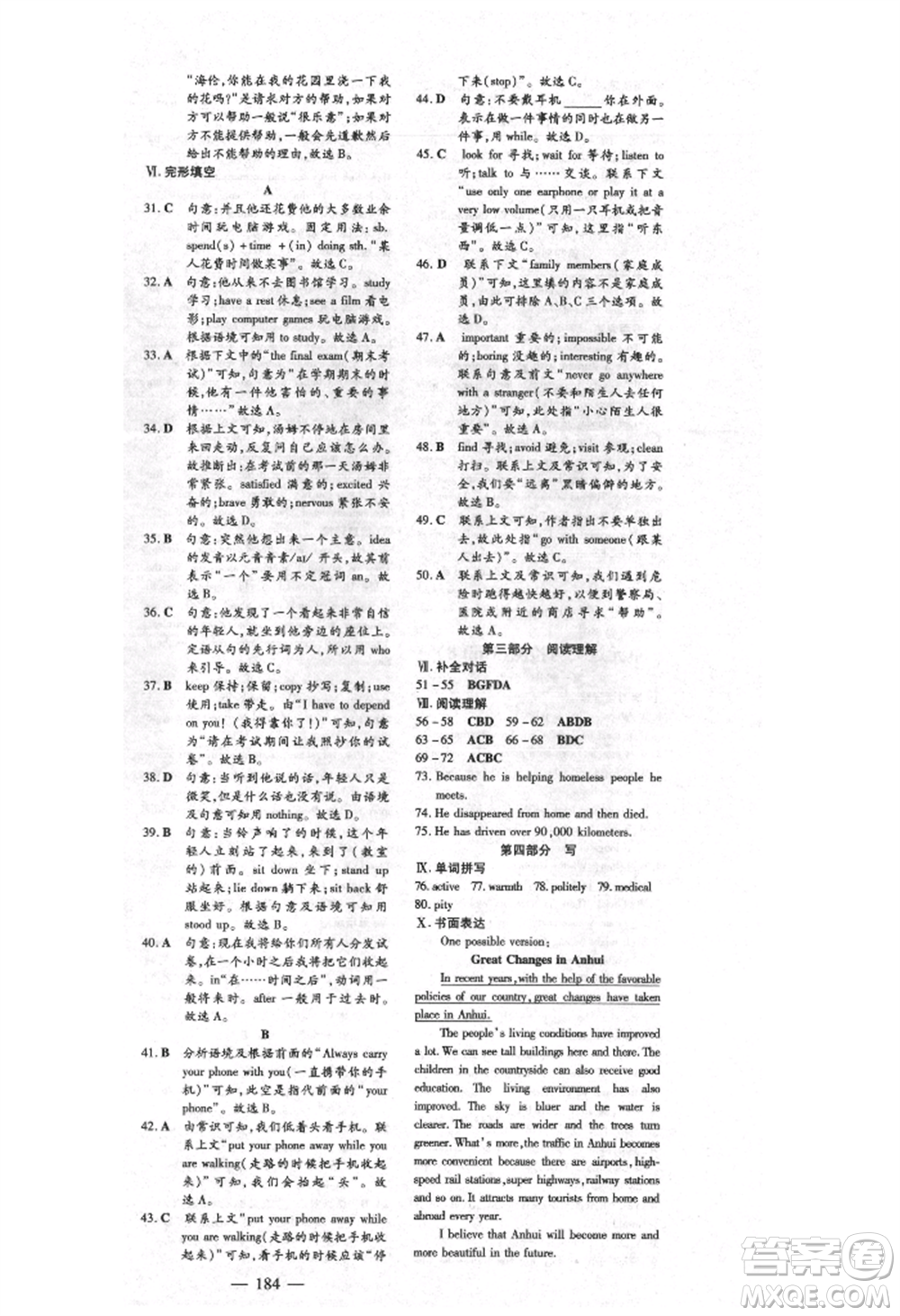 吉林教育出版社2021練案課時作業(yè)本九年級英語上冊人教版安徽專版參考答案