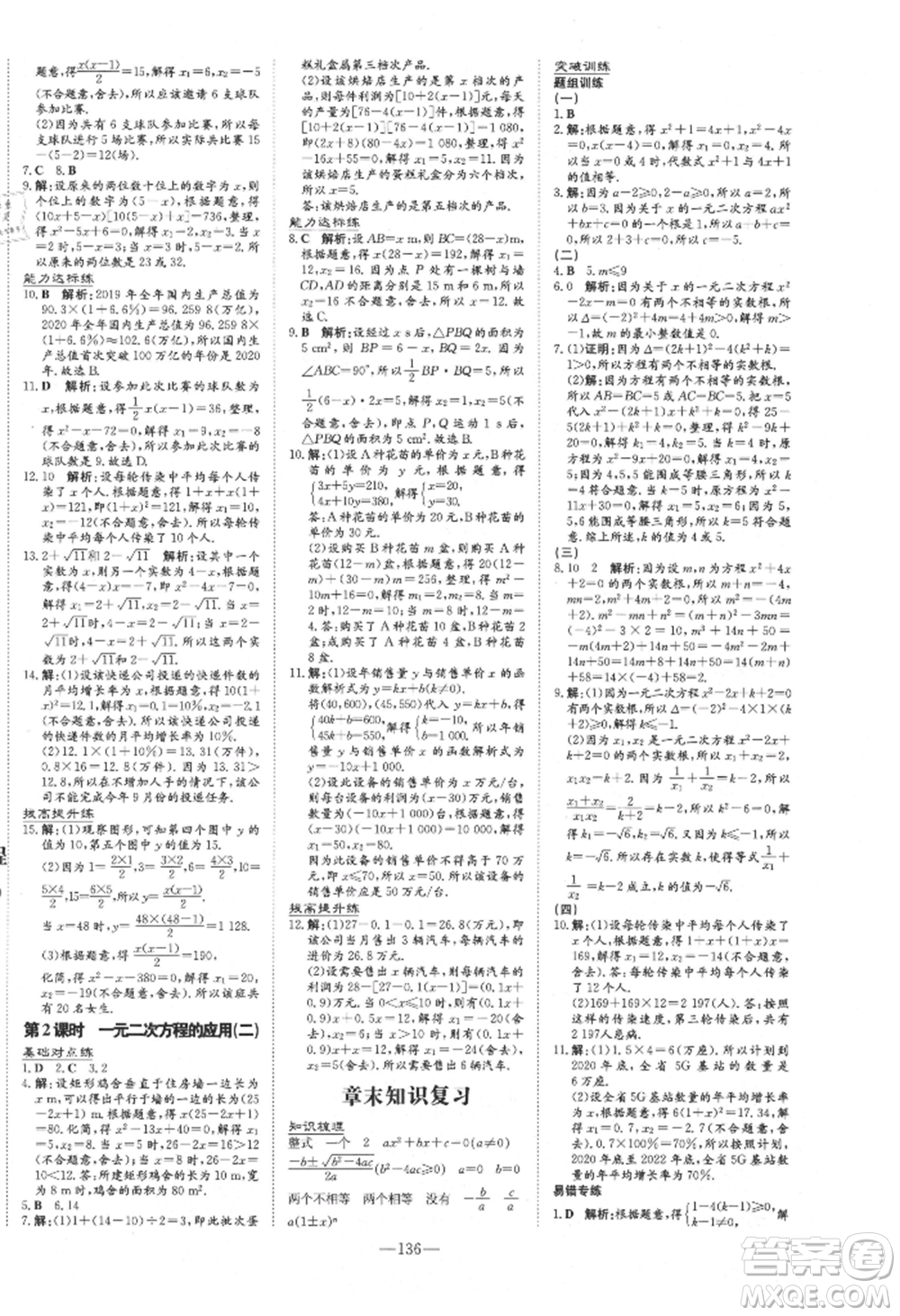 吉林教育出版社2021練案課時作業(yè)本九年級數(shù)學(xué)上冊人教版參考答案