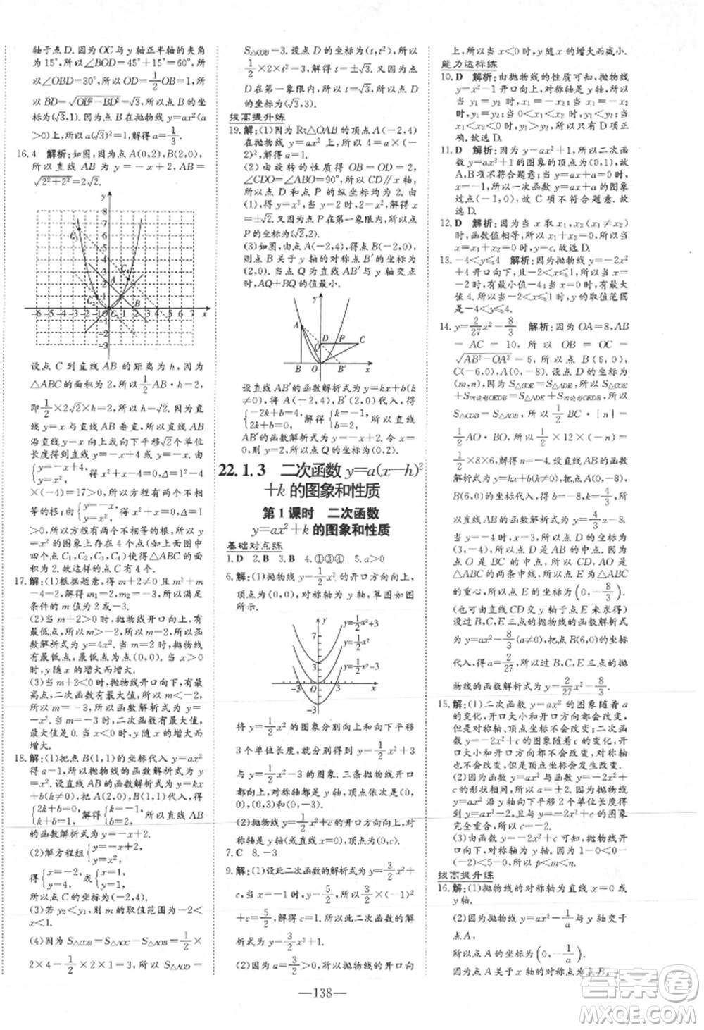 吉林教育出版社2021練案課時作業(yè)本九年級數(shù)學(xué)上冊人教版參考答案