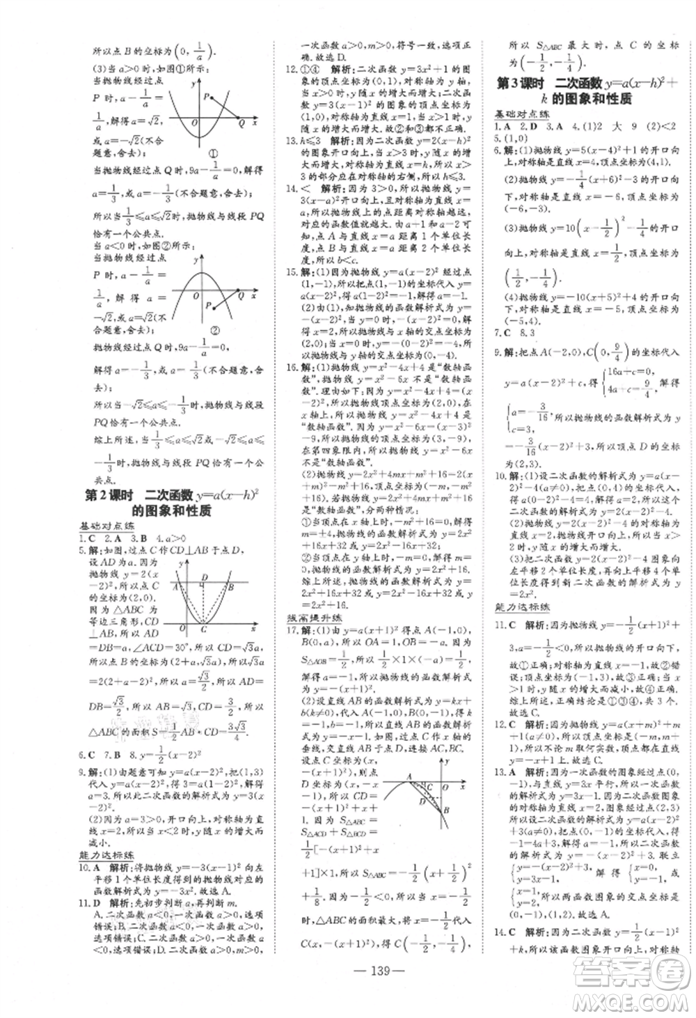 吉林教育出版社2021練案課時作業(yè)本九年級數(shù)學(xué)上冊人教版參考答案