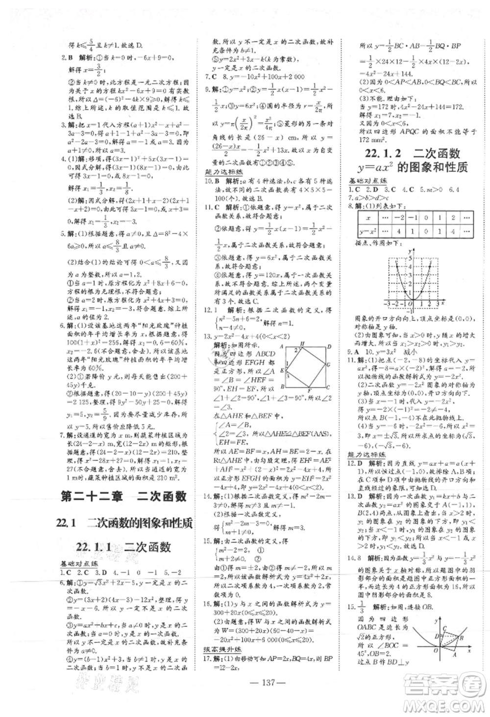 吉林教育出版社2021練案課時作業(yè)本九年級數(shù)學(xué)上冊人教版參考答案