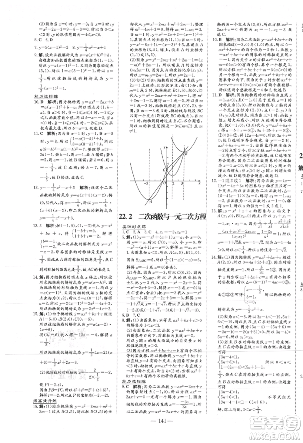 吉林教育出版社2021練案課時作業(yè)本九年級數(shù)學(xué)上冊人教版參考答案