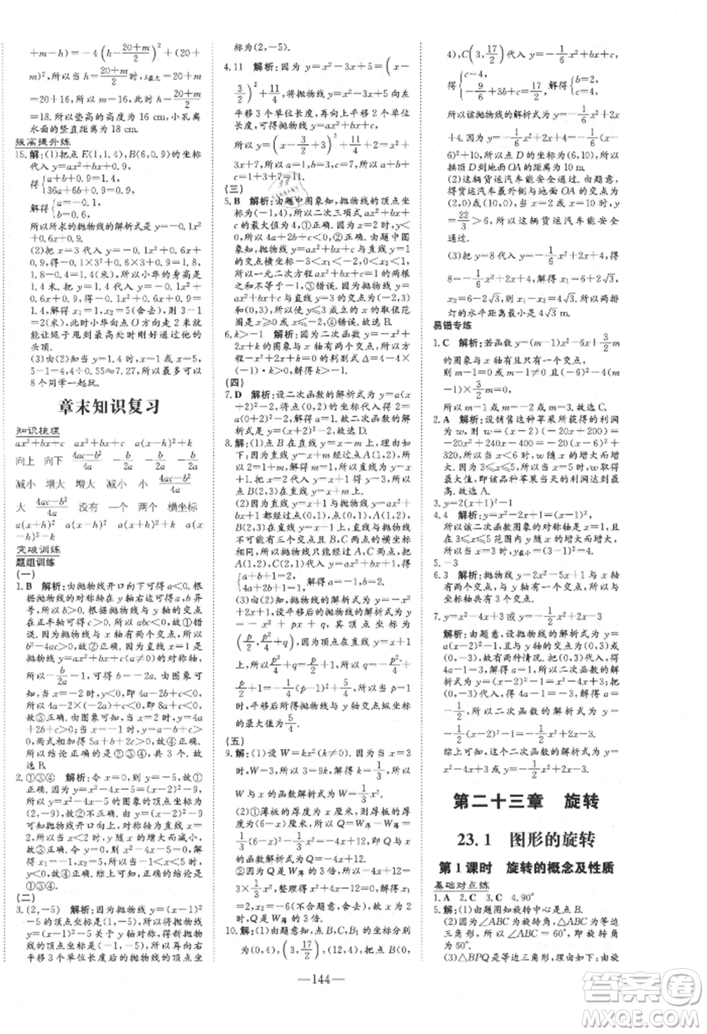 吉林教育出版社2021練案課時作業(yè)本九年級數(shù)學(xué)上冊人教版參考答案