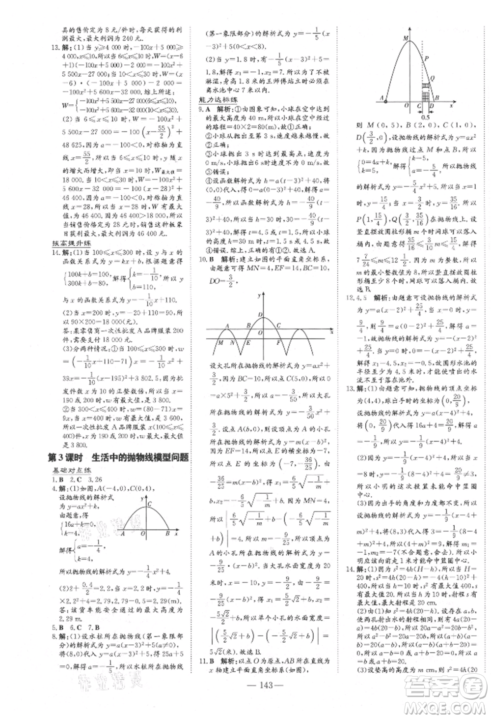 吉林教育出版社2021練案課時作業(yè)本九年級數(shù)學(xué)上冊人教版參考答案