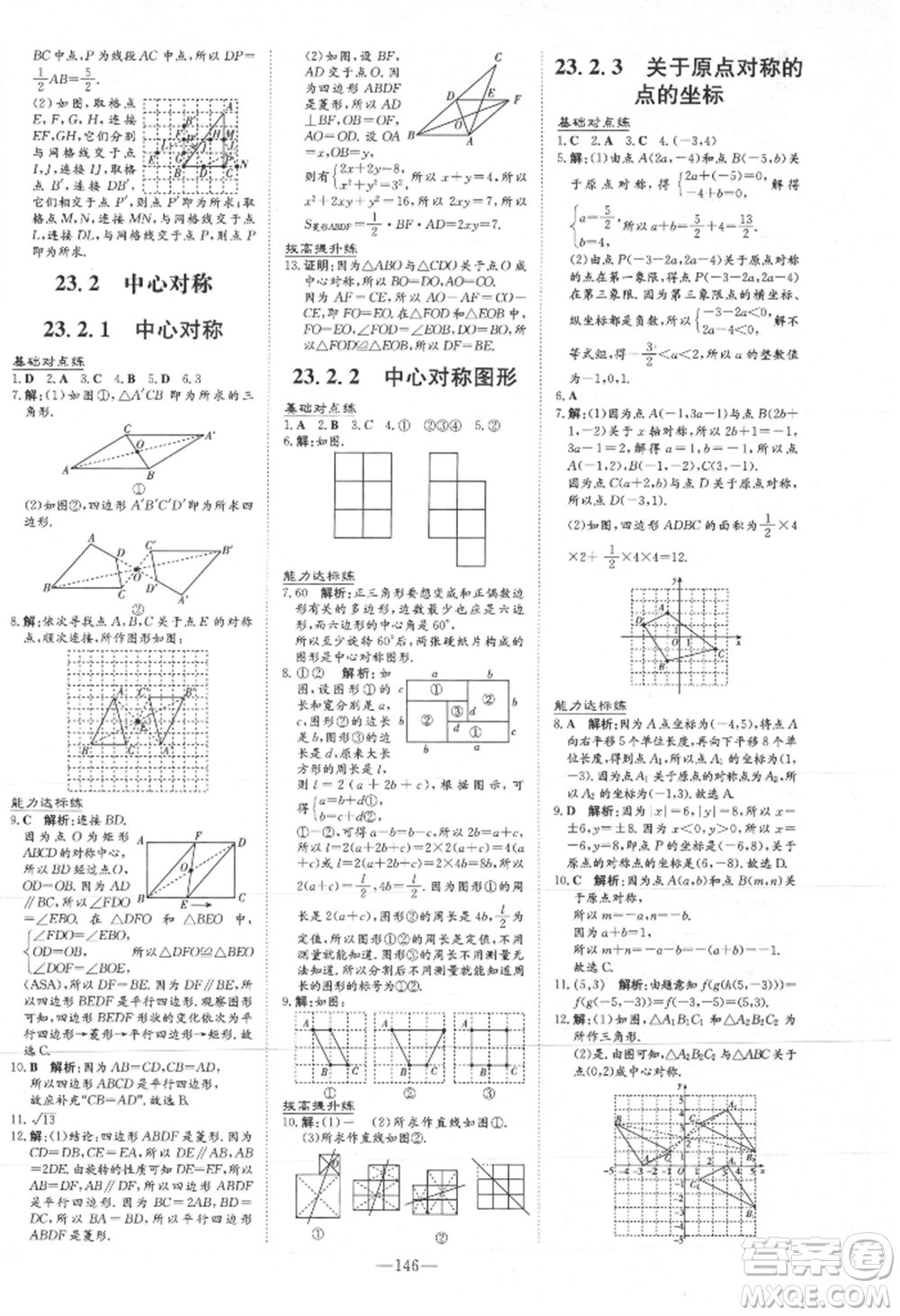 吉林教育出版社2021練案課時作業(yè)本九年級數(shù)學(xué)上冊人教版參考答案