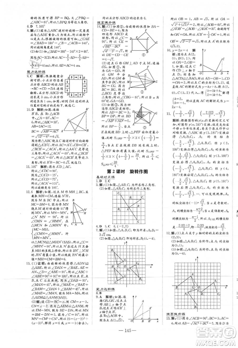 吉林教育出版社2021練案課時作業(yè)本九年級數(shù)學(xué)上冊人教版參考答案