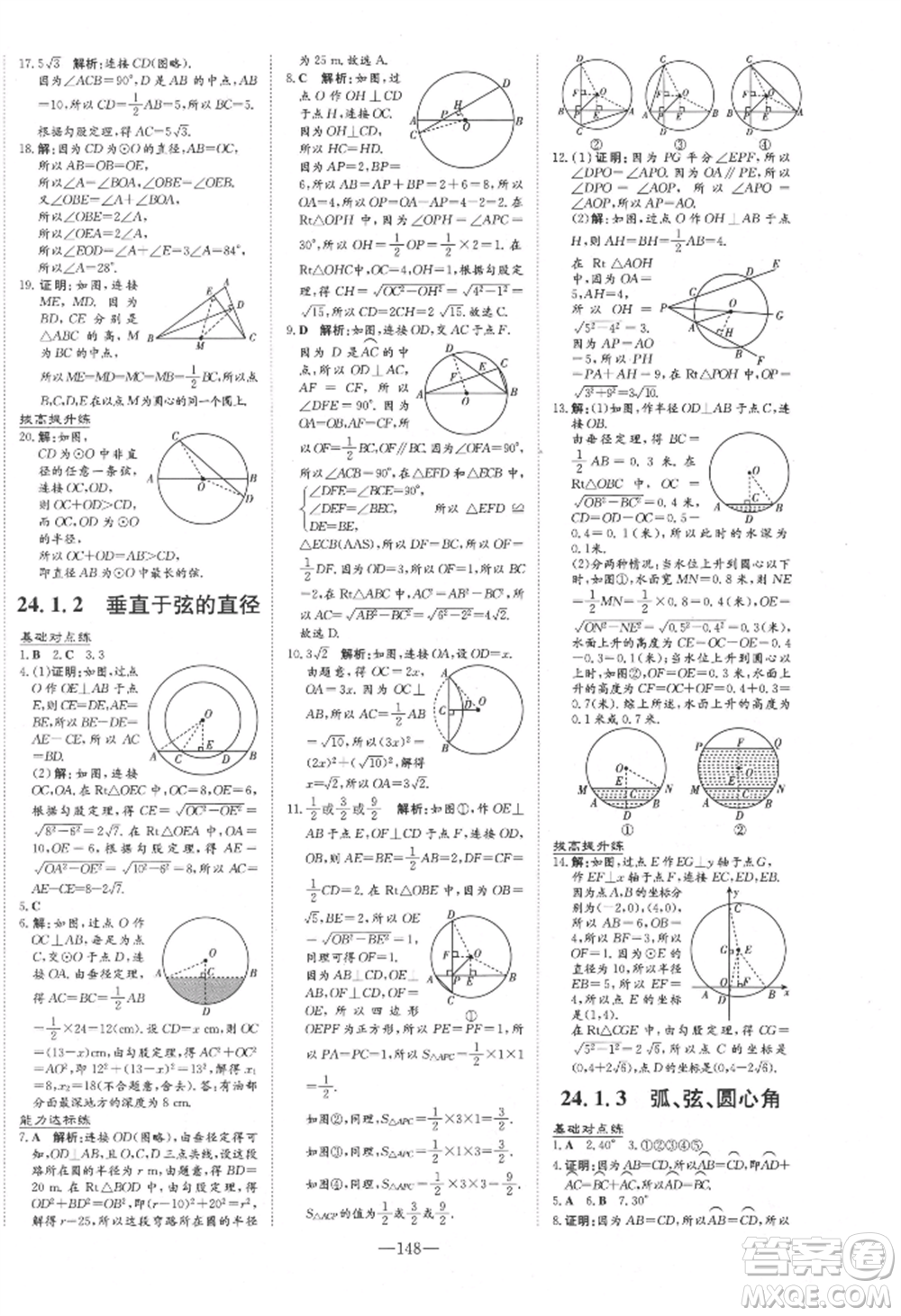 吉林教育出版社2021練案課時作業(yè)本九年級數(shù)學(xué)上冊人教版參考答案