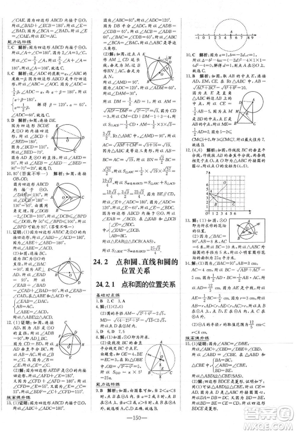 吉林教育出版社2021練案課時作業(yè)本九年級數(shù)學(xué)上冊人教版參考答案
