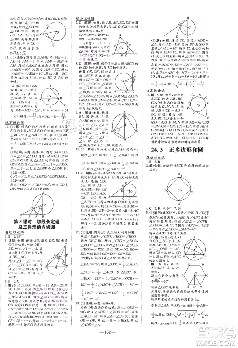 吉林教育出版社2021練案課時作業(yè)本九年級數(shù)學(xué)上冊人教版參考答案