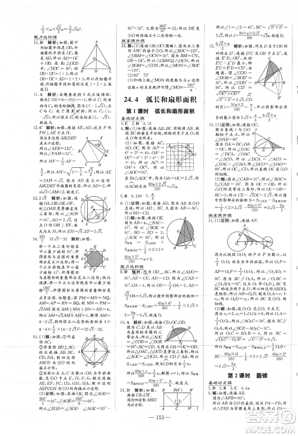 吉林教育出版社2021練案課時作業(yè)本九年級數(shù)學(xué)上冊人教版參考答案