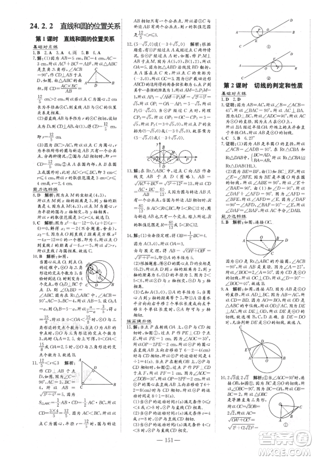 吉林教育出版社2021練案課時作業(yè)本九年級數(shù)學(xué)上冊人教版參考答案