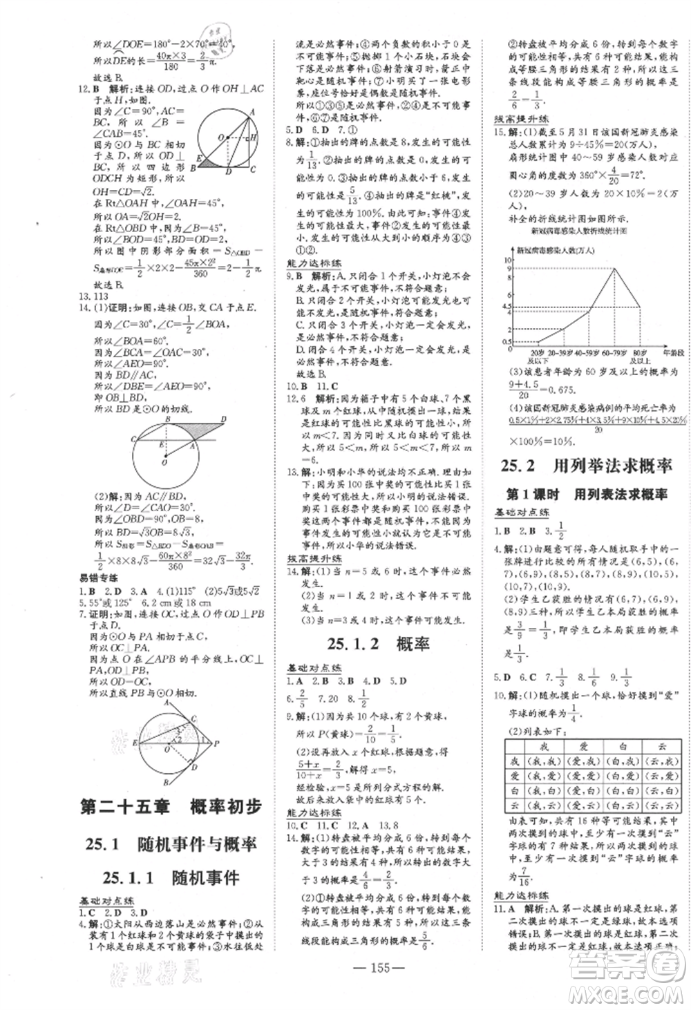吉林教育出版社2021練案課時作業(yè)本九年級數(shù)學(xué)上冊人教版參考答案