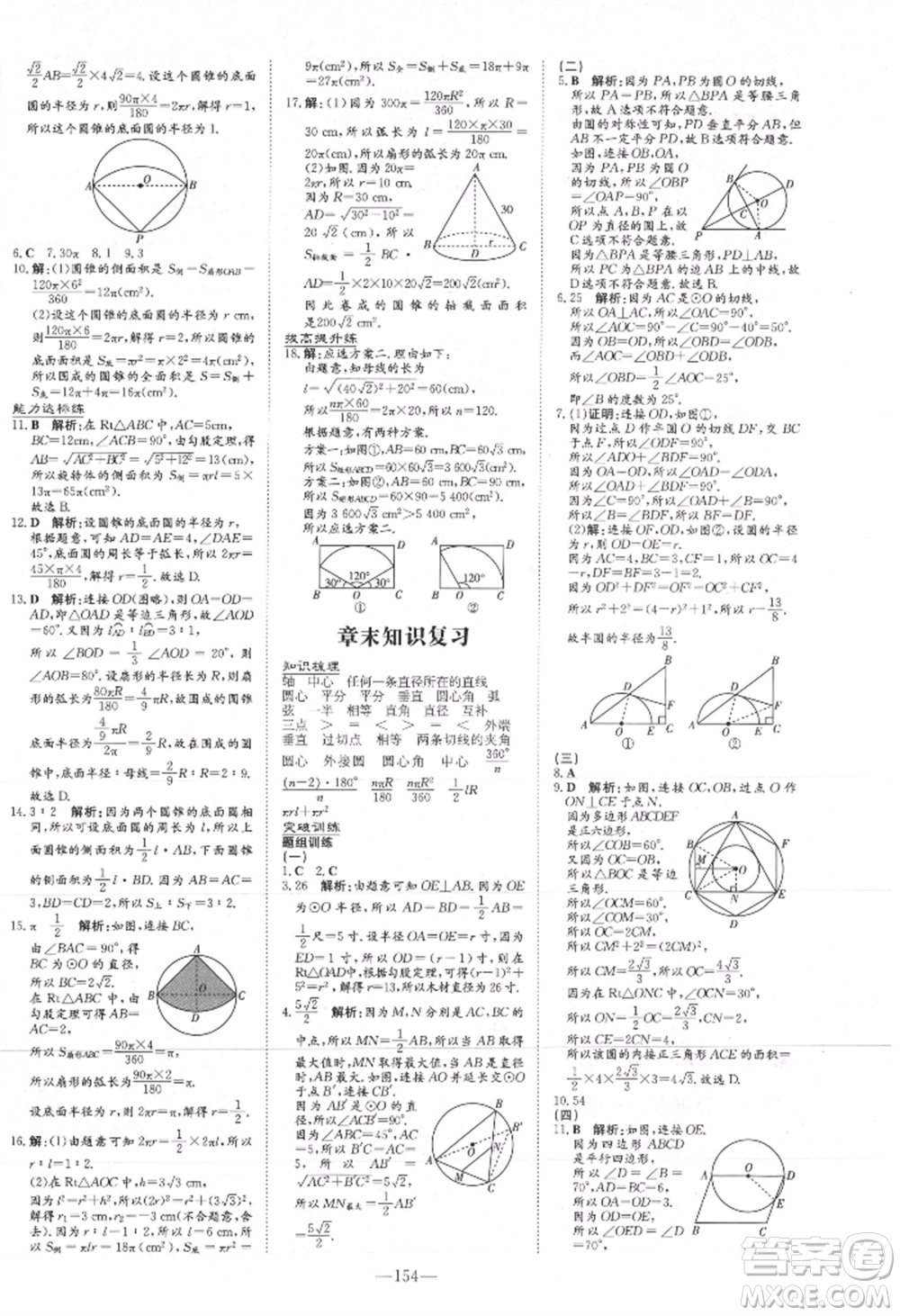 吉林教育出版社2021練案課時作業(yè)本九年級數(shù)學(xué)上冊人教版參考答案