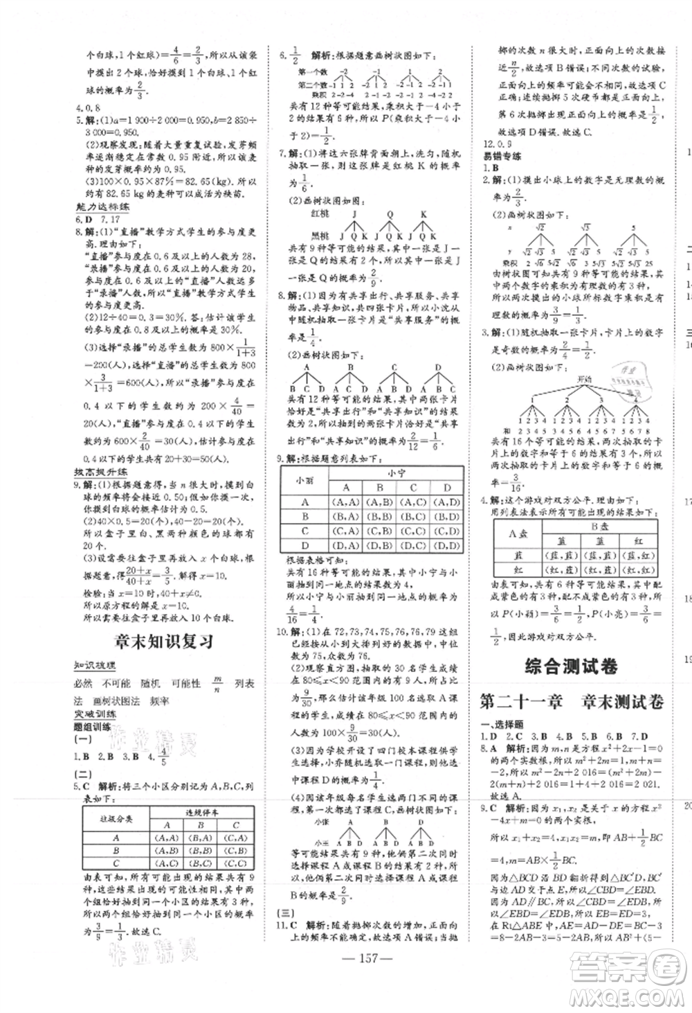 吉林教育出版社2021練案課時作業(yè)本九年級數(shù)學(xué)上冊人教版參考答案