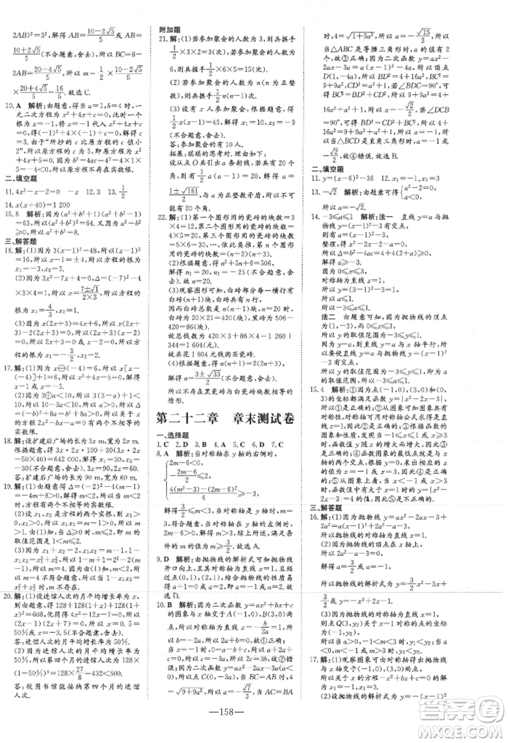 吉林教育出版社2021練案課時作業(yè)本九年級數(shù)學(xué)上冊人教版參考答案