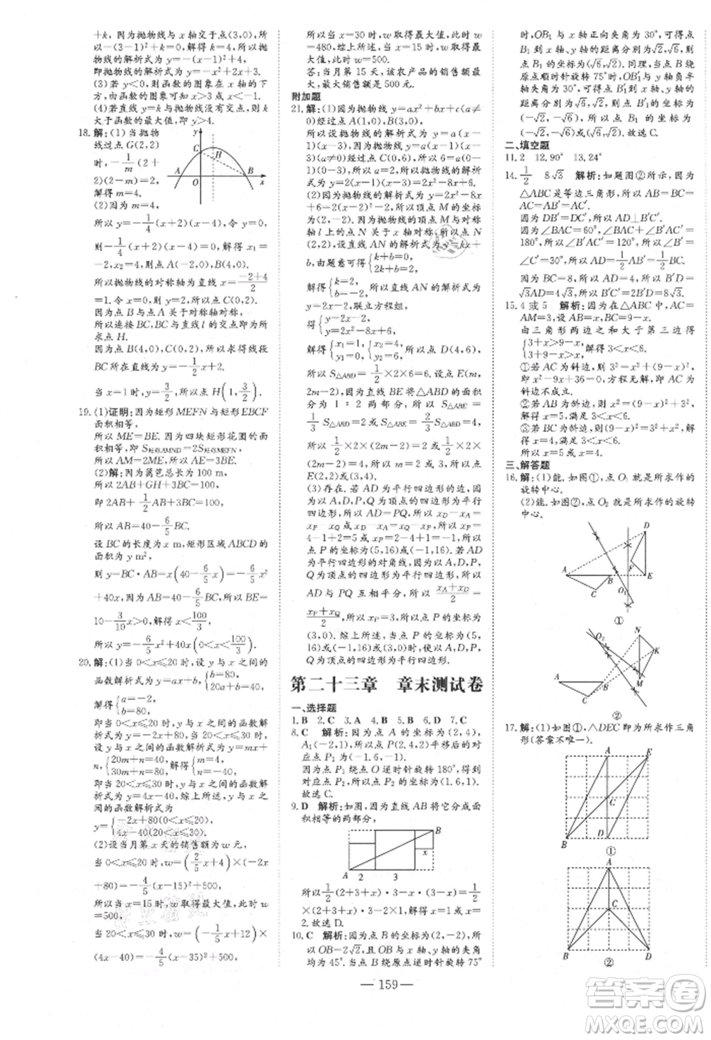 吉林教育出版社2021練案課時作業(yè)本九年級數(shù)學(xué)上冊人教版參考答案