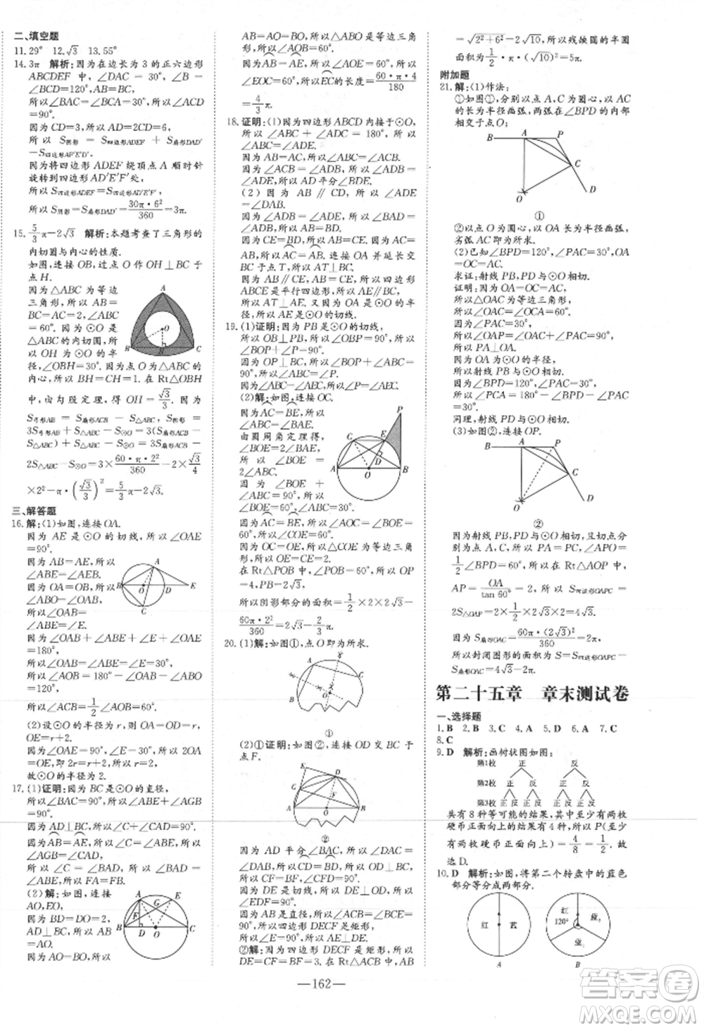 吉林教育出版社2021練案課時作業(yè)本九年級數(shù)學(xué)上冊人教版參考答案