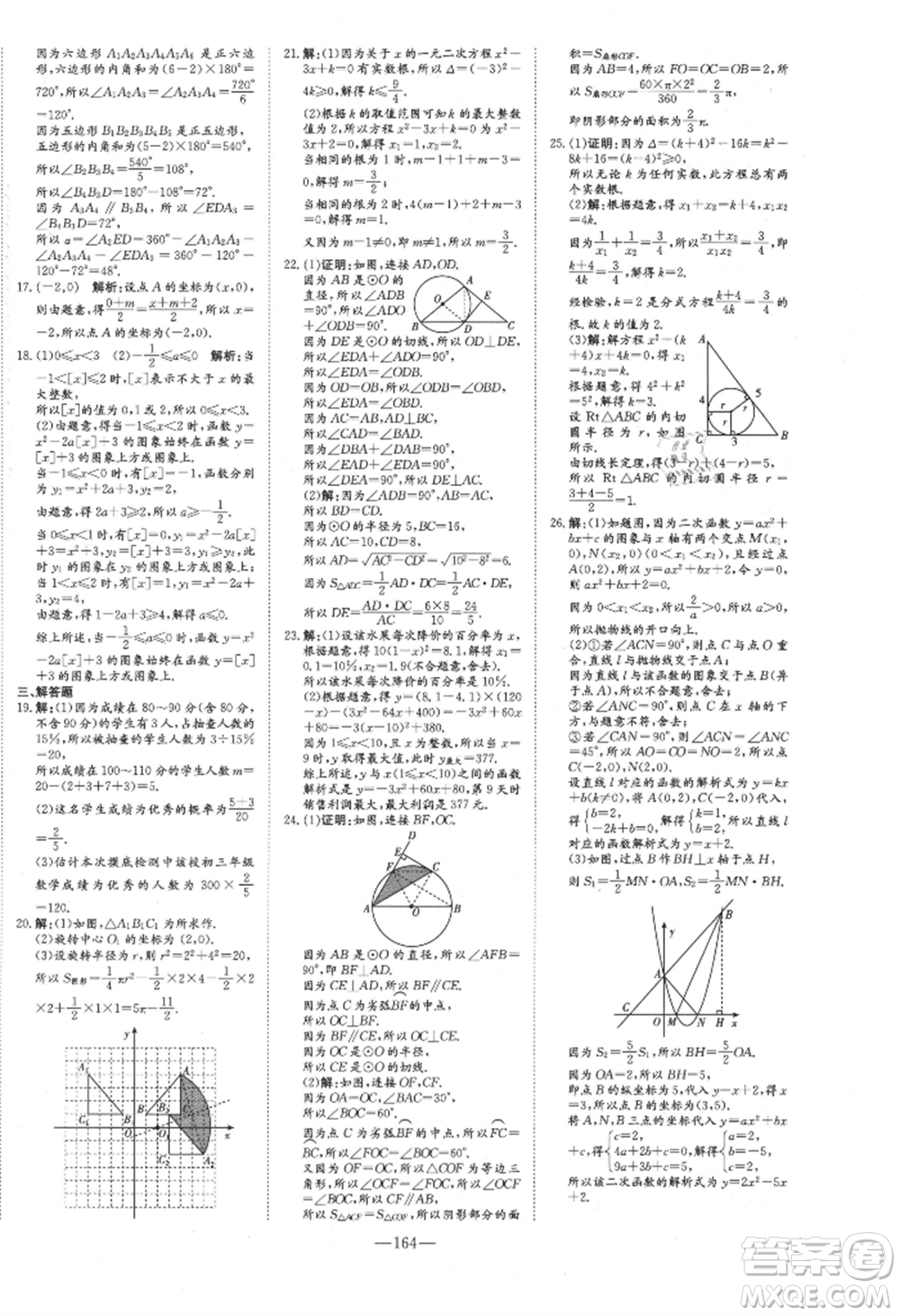 吉林教育出版社2021練案課時作業(yè)本九年級數(shù)學(xué)上冊人教版參考答案