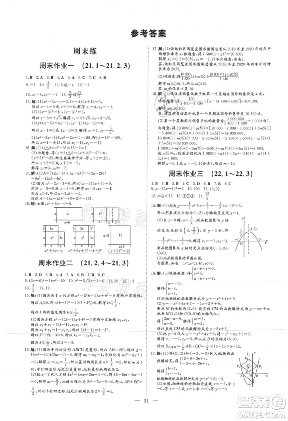 吉林教育出版社2021練案課時作業(yè)本九年級數(shù)學(xué)上冊人教版參考答案