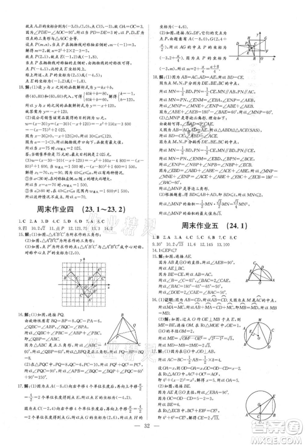 吉林教育出版社2021練案課時作業(yè)本九年級數(shù)學(xué)上冊人教版參考答案