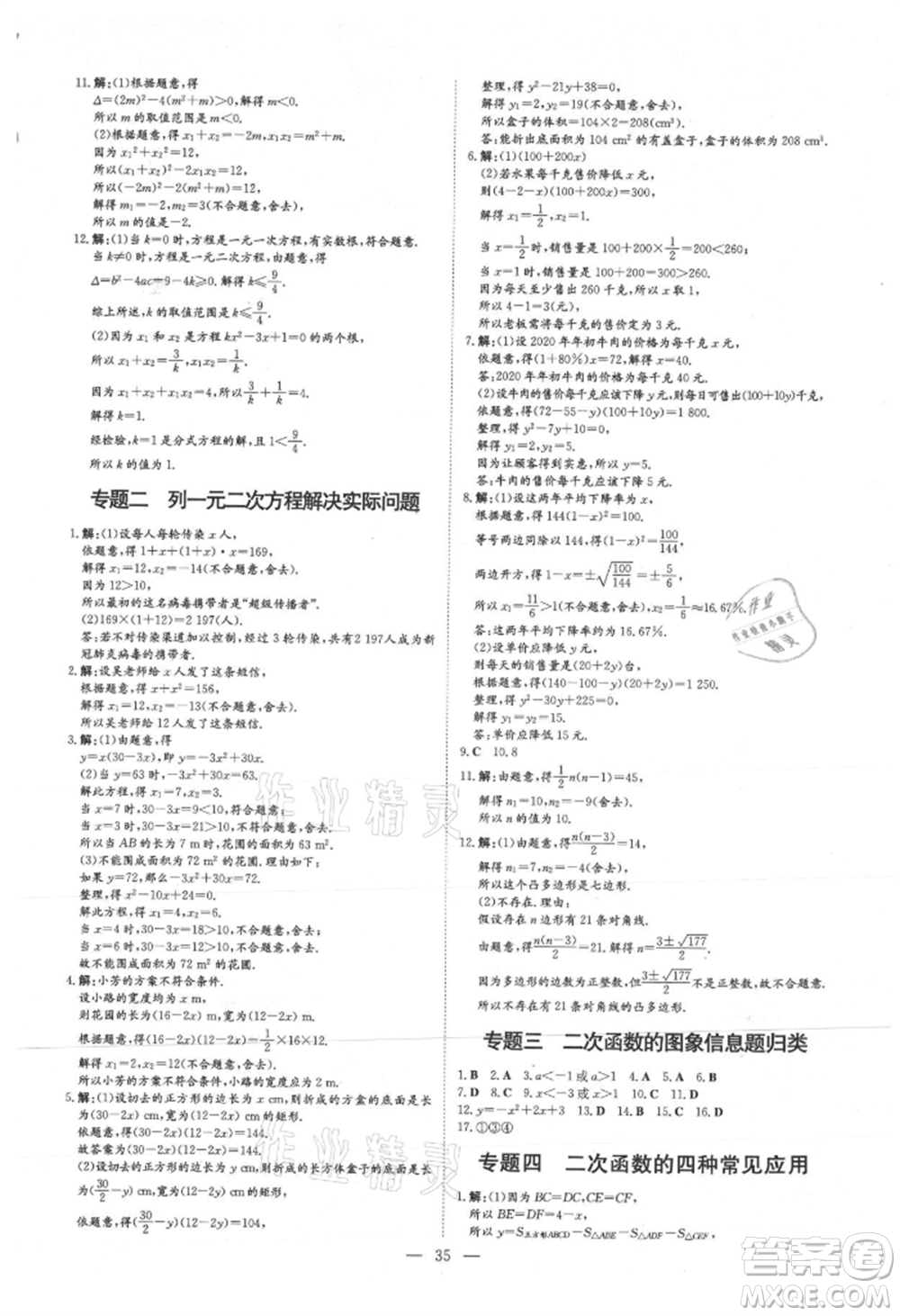 吉林教育出版社2021練案課時作業(yè)本九年級數(shù)學(xué)上冊人教版參考答案