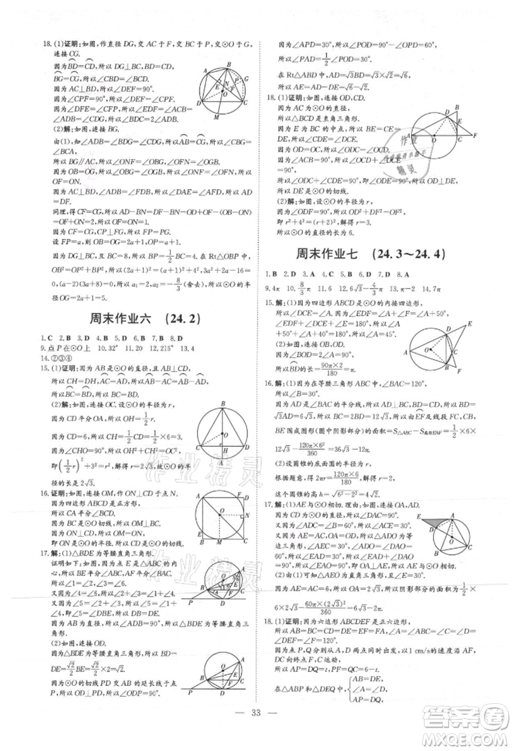 吉林教育出版社2021練案課時作業(yè)本九年級數(shù)學(xué)上冊人教版參考答案