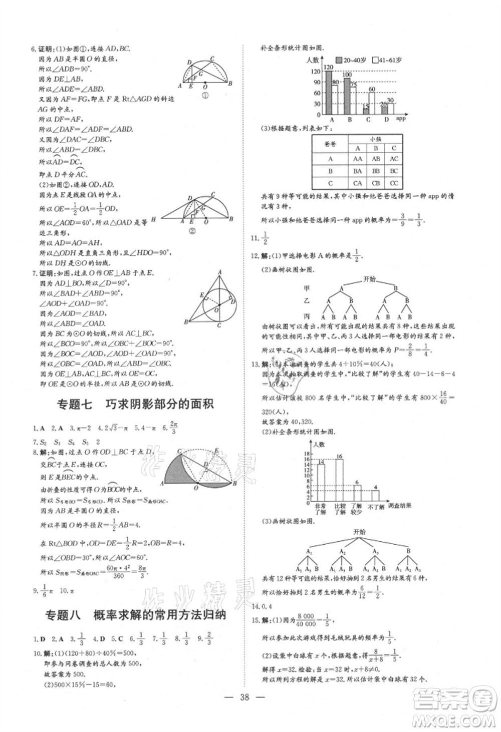 吉林教育出版社2021練案課時作業(yè)本九年級數(shù)學(xué)上冊人教版參考答案