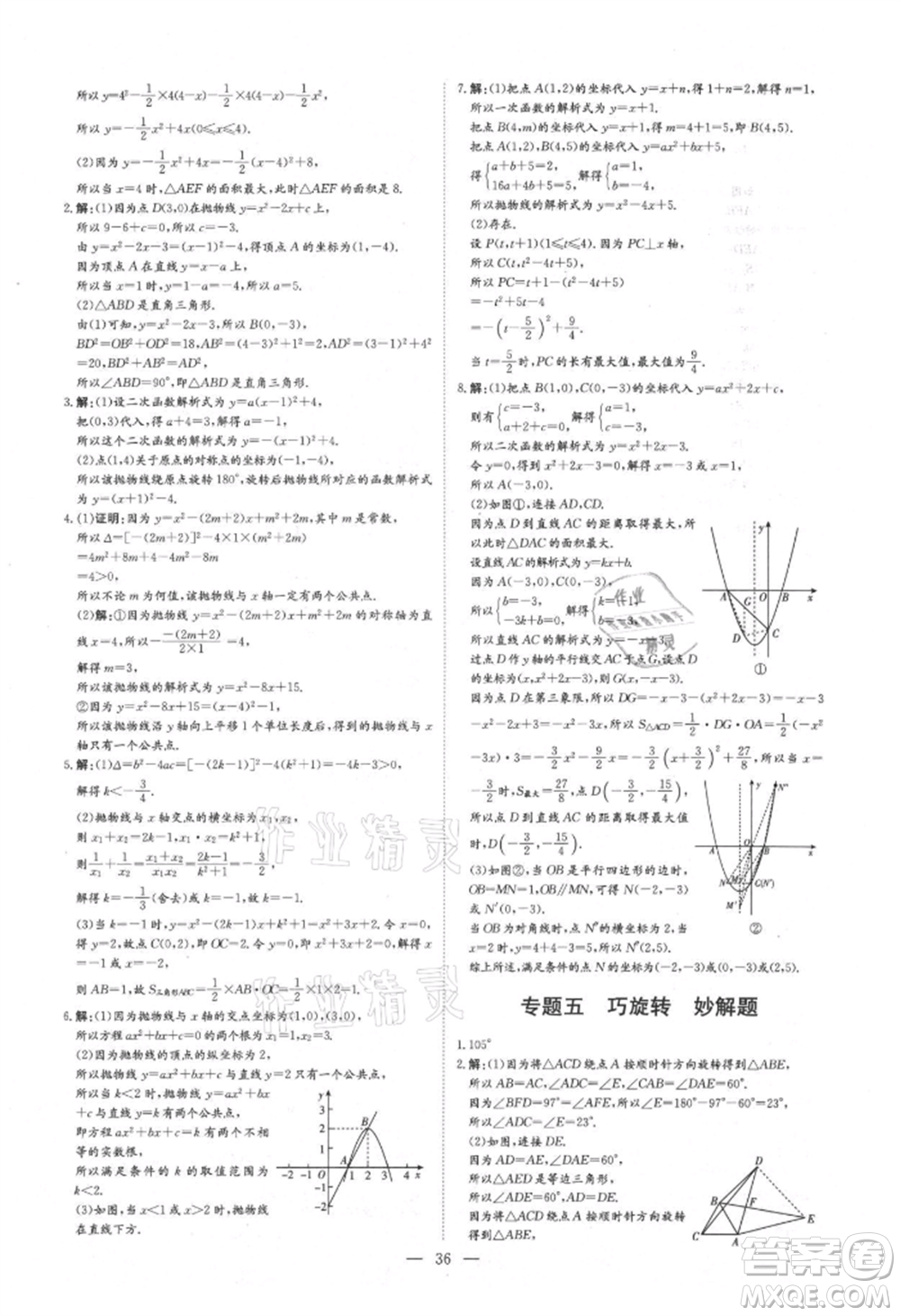 吉林教育出版社2021練案課時作業(yè)本九年級數(shù)學(xué)上冊人教版參考答案