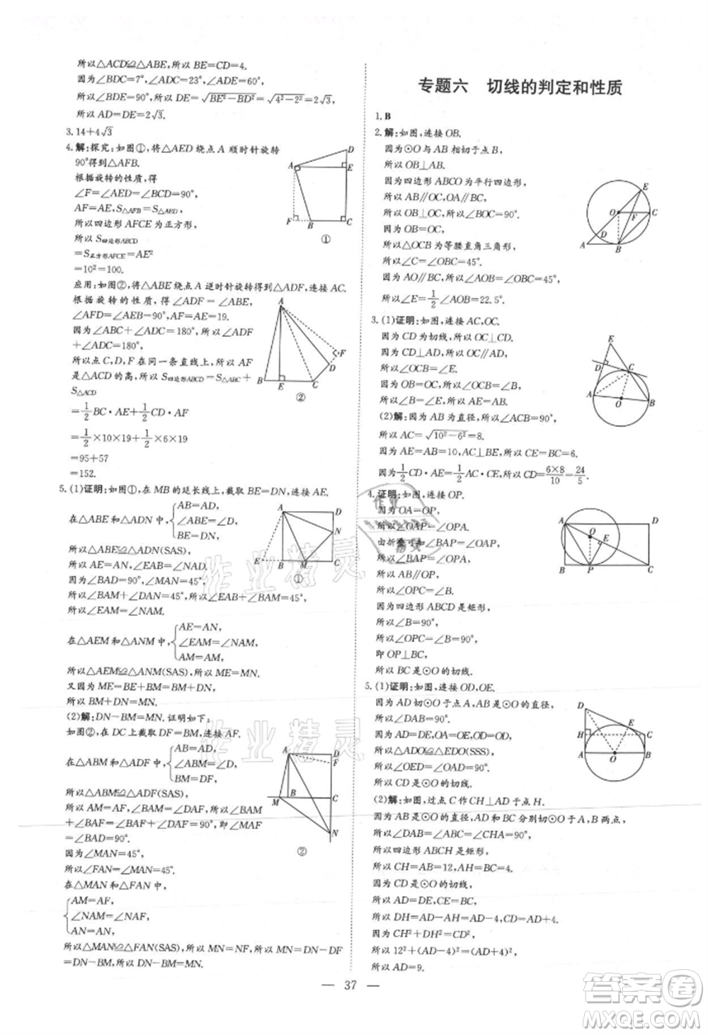 吉林教育出版社2021練案課時作業(yè)本九年級數(shù)學(xué)上冊人教版參考答案