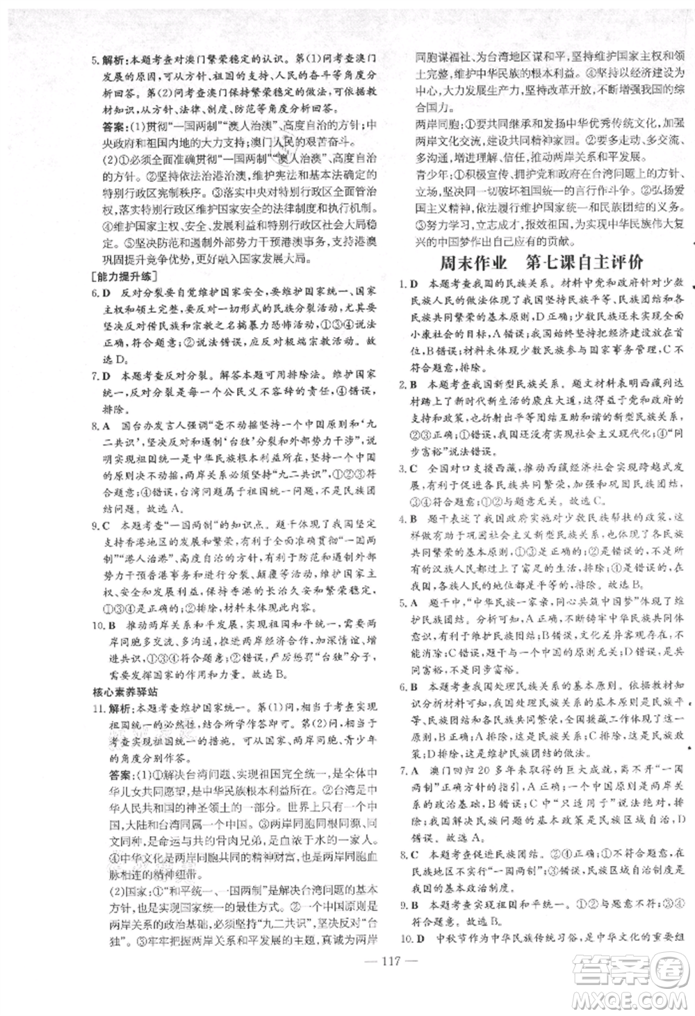 吉林教育出版社2021練案課時作業(yè)本九年級道德與法治上冊人教版安徽專版參考答案