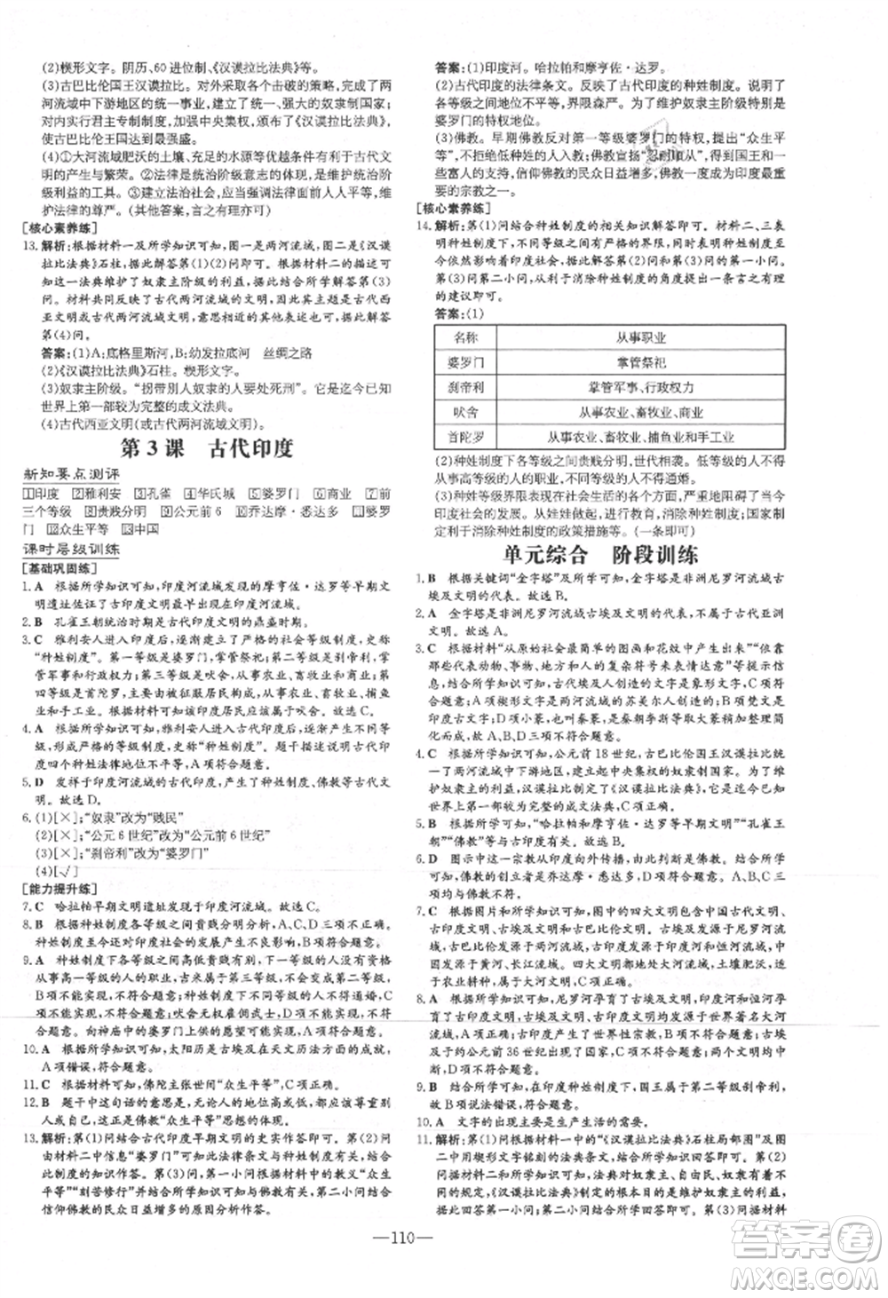 吉林教育出版社2021練案課時(shí)作業(yè)本九年級(jí)歷史上冊(cè)人教版安徽專(zhuān)版參考答案