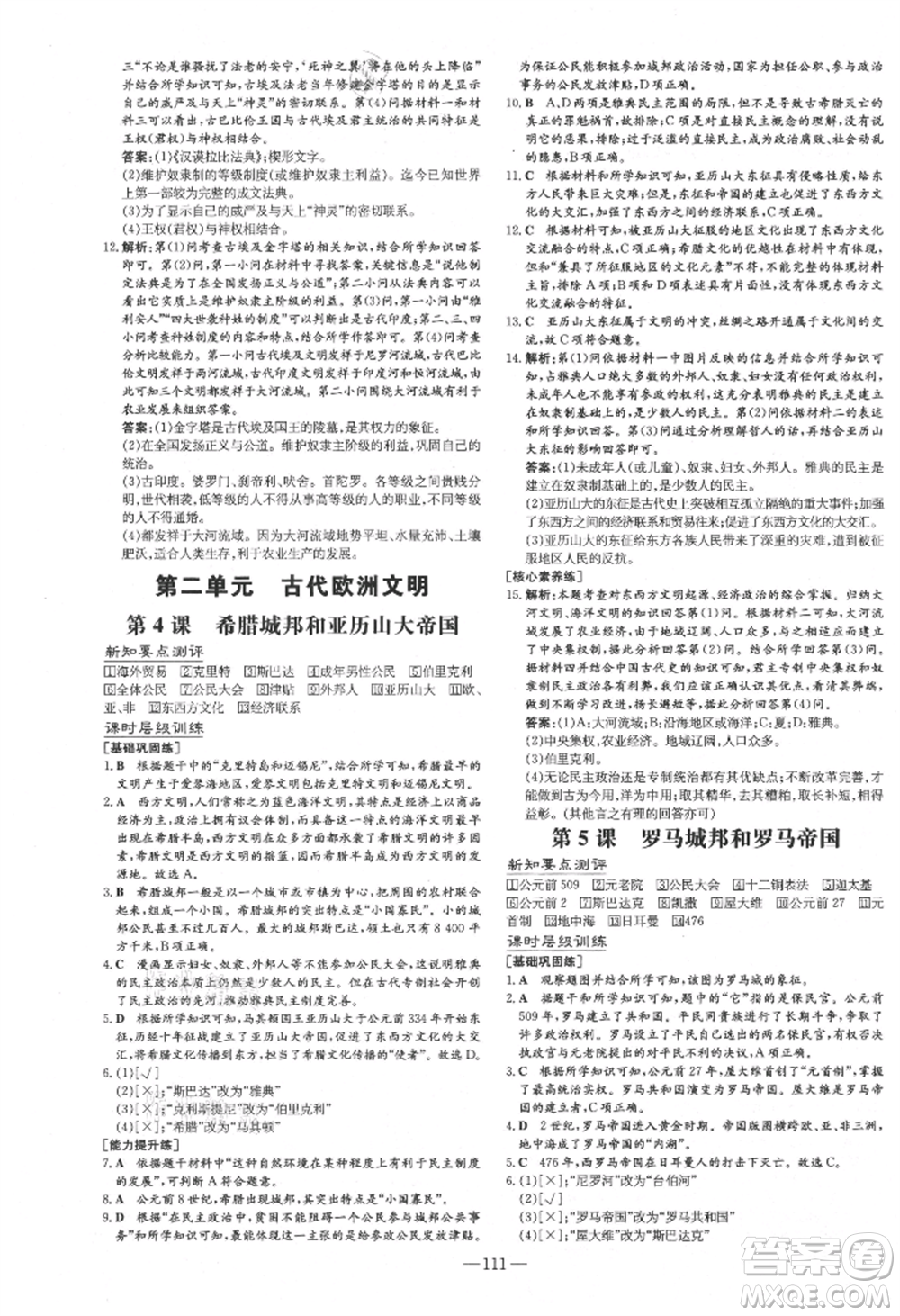 吉林教育出版社2021練案課時(shí)作業(yè)本九年級(jí)歷史上冊(cè)人教版安徽專(zhuān)版參考答案