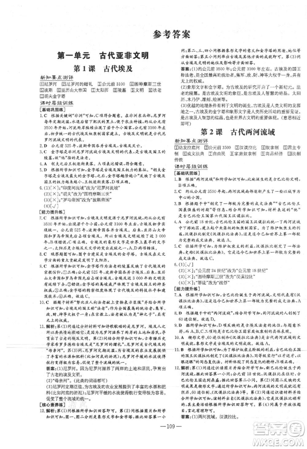 吉林教育出版社2021練案課時(shí)作業(yè)本九年級(jí)歷史上冊(cè)人教版安徽專(zhuān)版參考答案