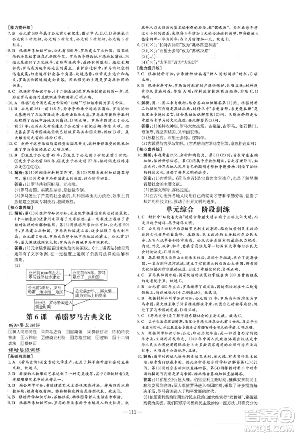 吉林教育出版社2021練案課時(shí)作業(yè)本九年級(jí)歷史上冊(cè)人教版安徽專(zhuān)版參考答案