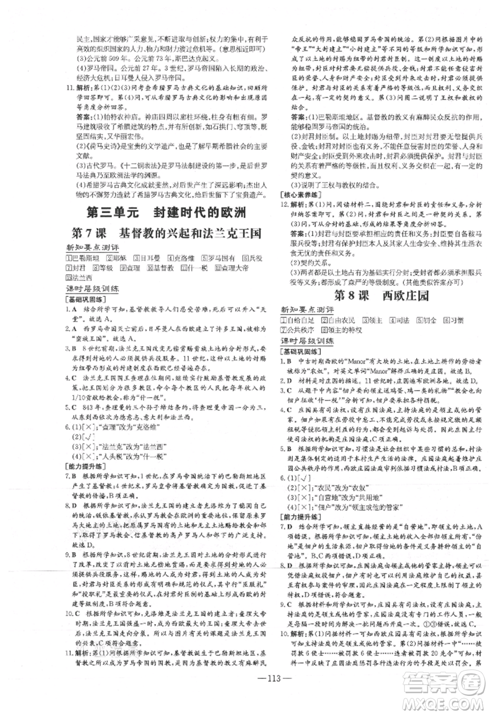 吉林教育出版社2021練案課時(shí)作業(yè)本九年級(jí)歷史上冊(cè)人教版安徽專(zhuān)版參考答案