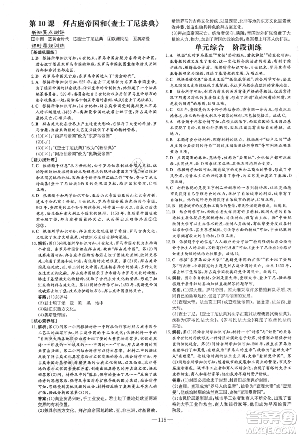 吉林教育出版社2021練案課時(shí)作業(yè)本九年級(jí)歷史上冊(cè)人教版安徽專(zhuān)版參考答案