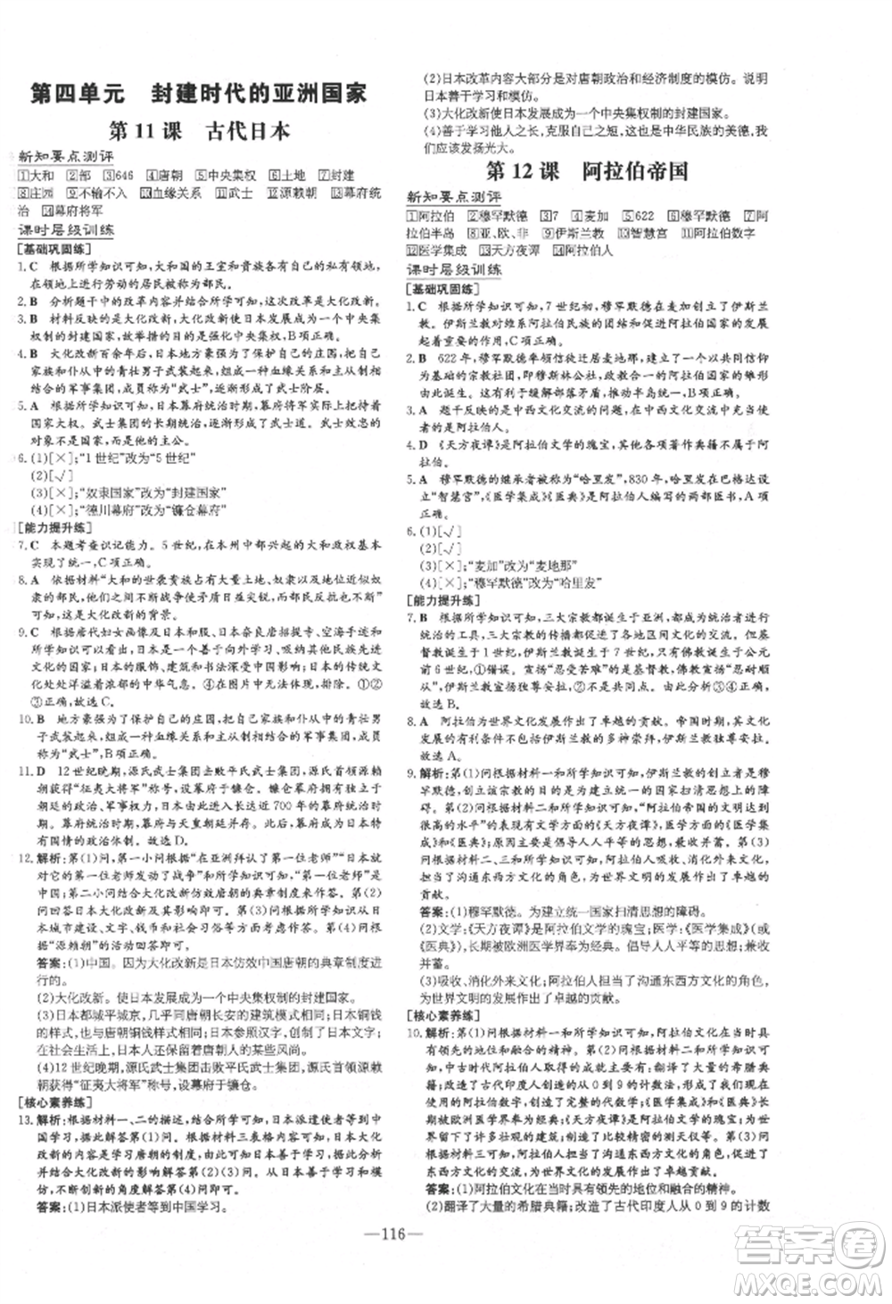 吉林教育出版社2021練案課時(shí)作業(yè)本九年級(jí)歷史上冊(cè)人教版安徽專(zhuān)版參考答案