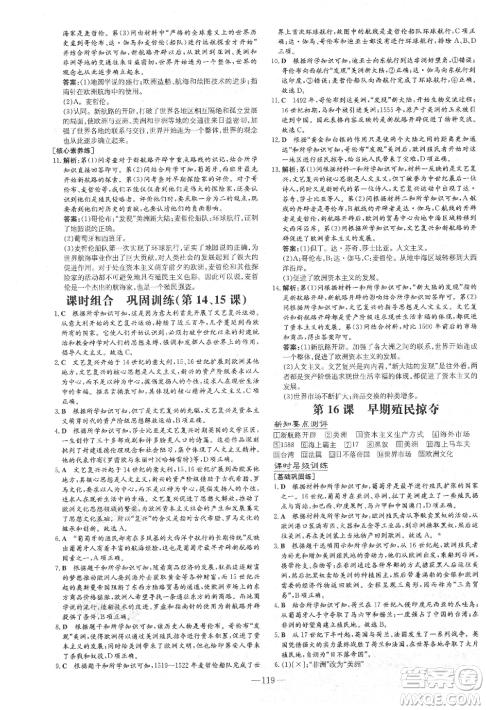 吉林教育出版社2021練案課時(shí)作業(yè)本九年級(jí)歷史上冊(cè)人教版安徽專(zhuān)版參考答案