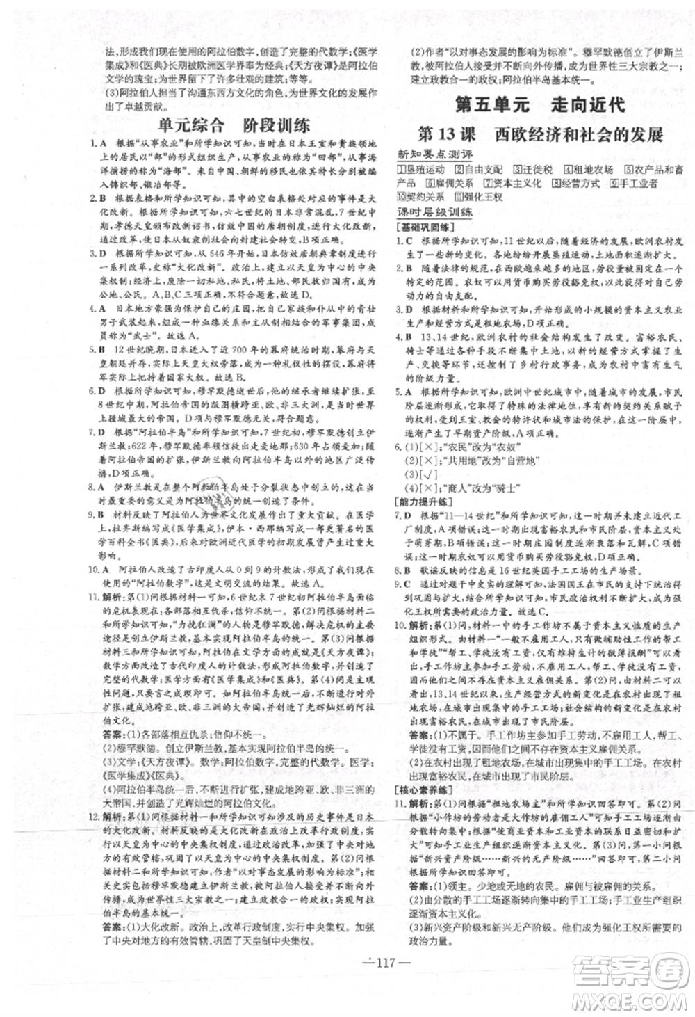 吉林教育出版社2021練案課時(shí)作業(yè)本九年級(jí)歷史上冊(cè)人教版安徽專(zhuān)版參考答案