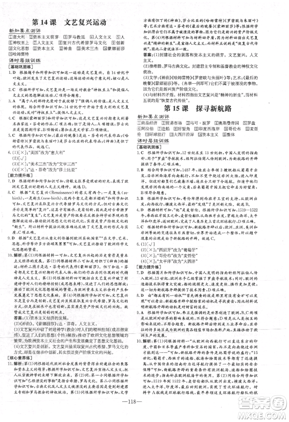 吉林教育出版社2021練案課時(shí)作業(yè)本九年級(jí)歷史上冊(cè)人教版安徽專(zhuān)版參考答案