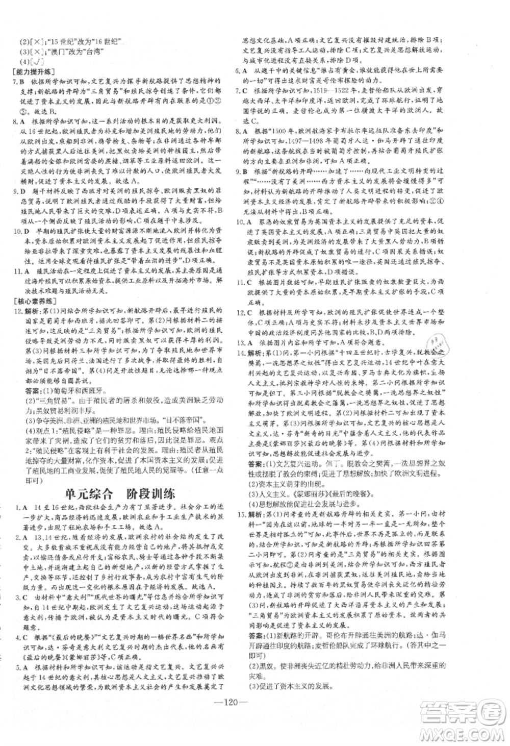 吉林教育出版社2021練案課時(shí)作業(yè)本九年級(jí)歷史上冊(cè)人教版安徽專(zhuān)版參考答案