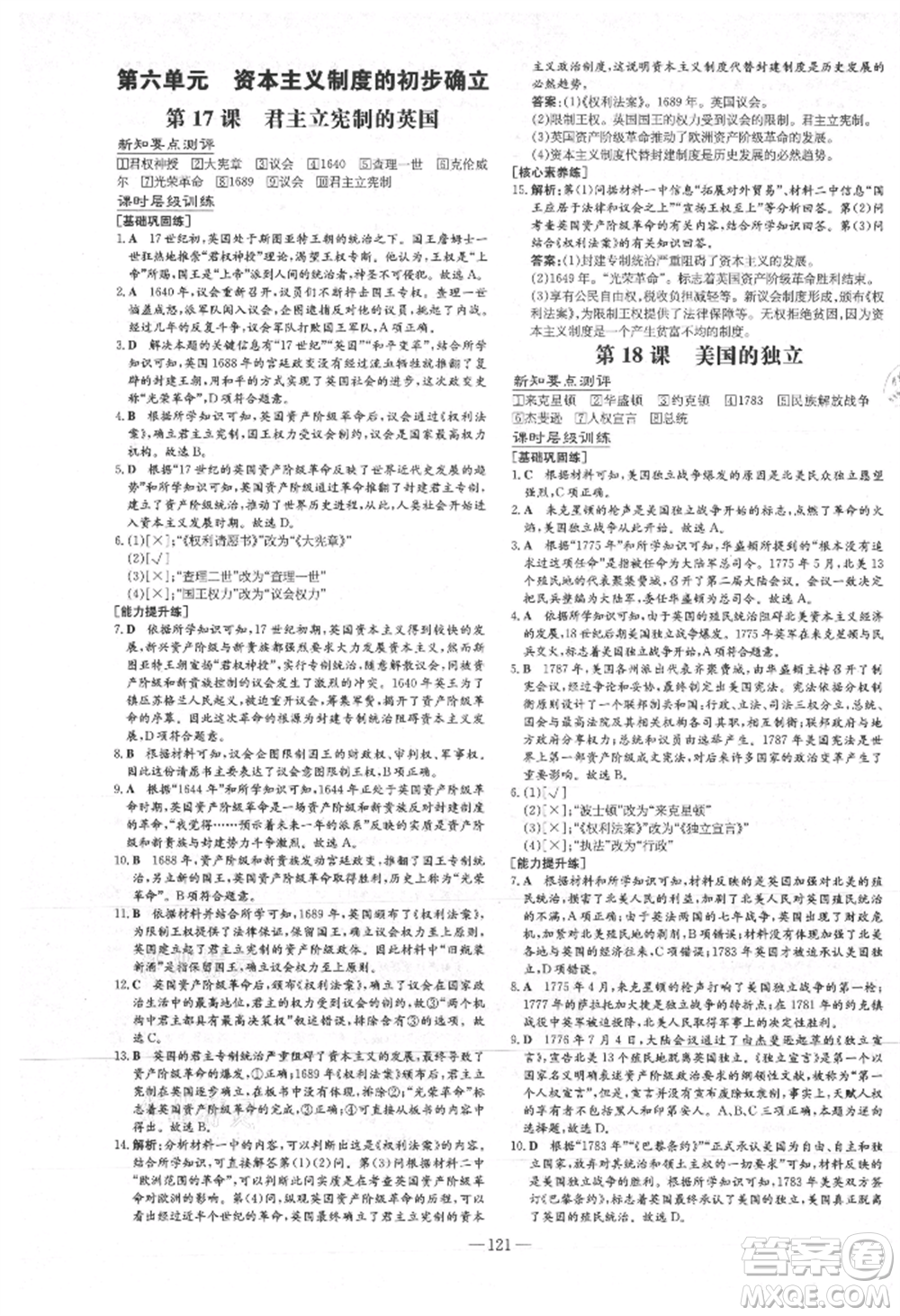 吉林教育出版社2021練案課時(shí)作業(yè)本九年級(jí)歷史上冊(cè)人教版安徽專(zhuān)版參考答案