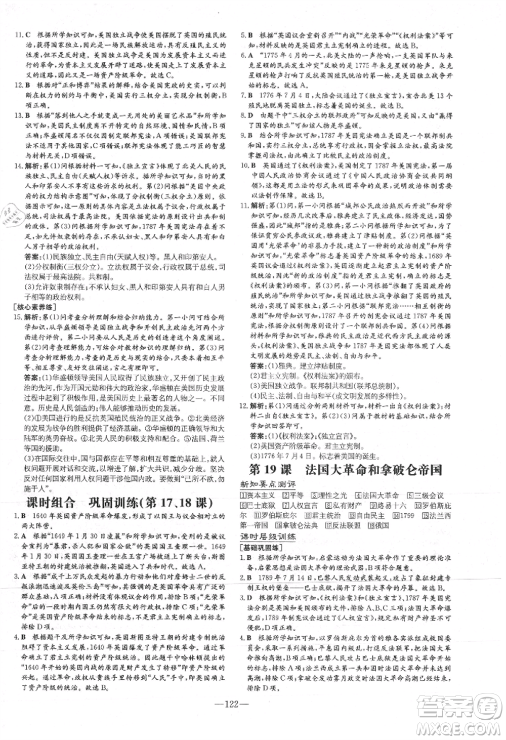 吉林教育出版社2021練案課時(shí)作業(yè)本九年級(jí)歷史上冊(cè)人教版安徽專(zhuān)版參考答案