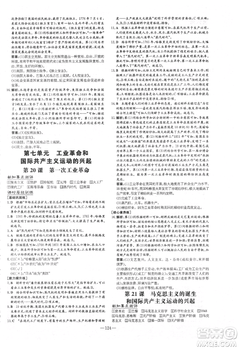 吉林教育出版社2021練案課時(shí)作業(yè)本九年級(jí)歷史上冊(cè)人教版安徽專(zhuān)版參考答案