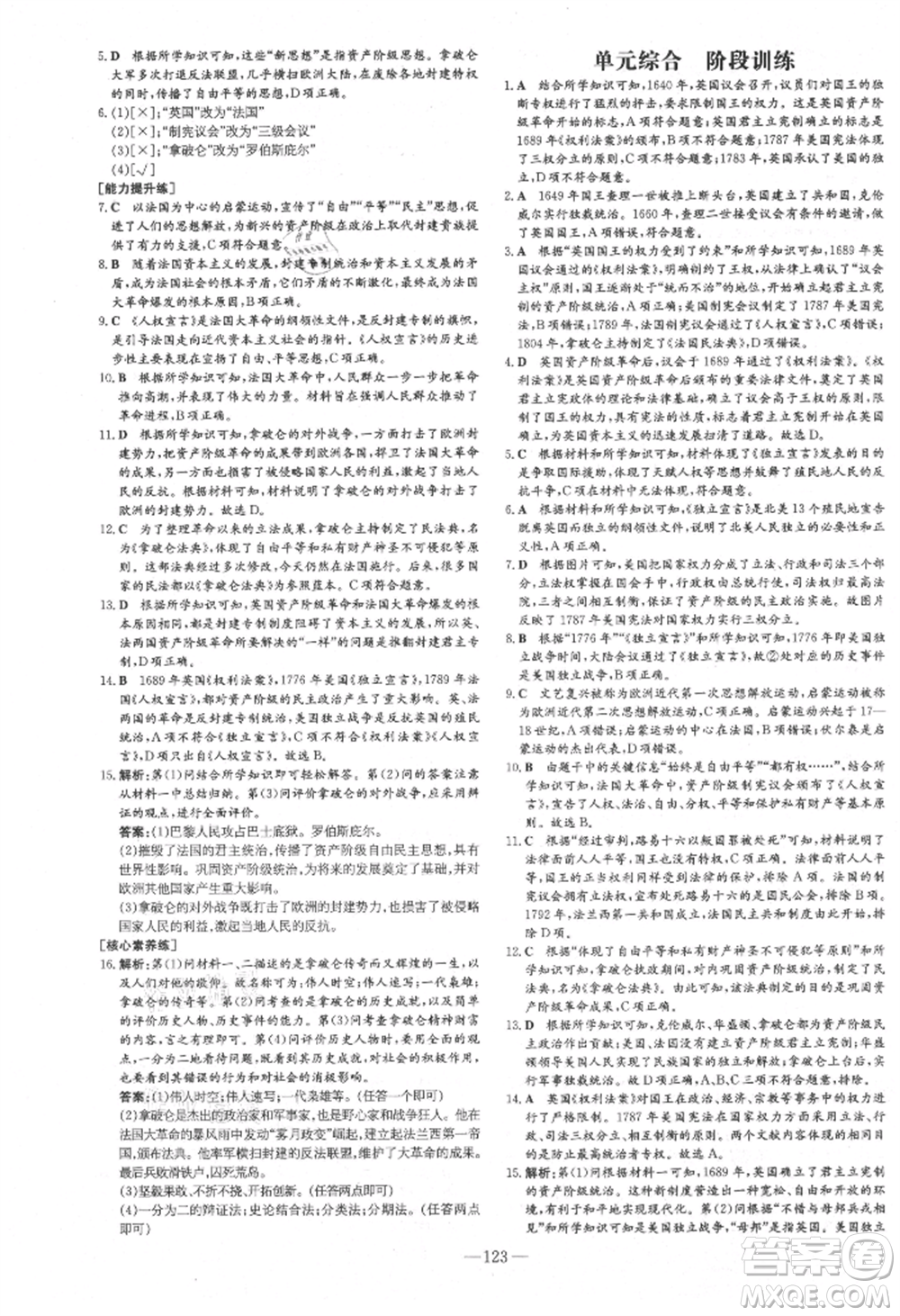 吉林教育出版社2021練案課時(shí)作業(yè)本九年級(jí)歷史上冊(cè)人教版安徽專(zhuān)版參考答案