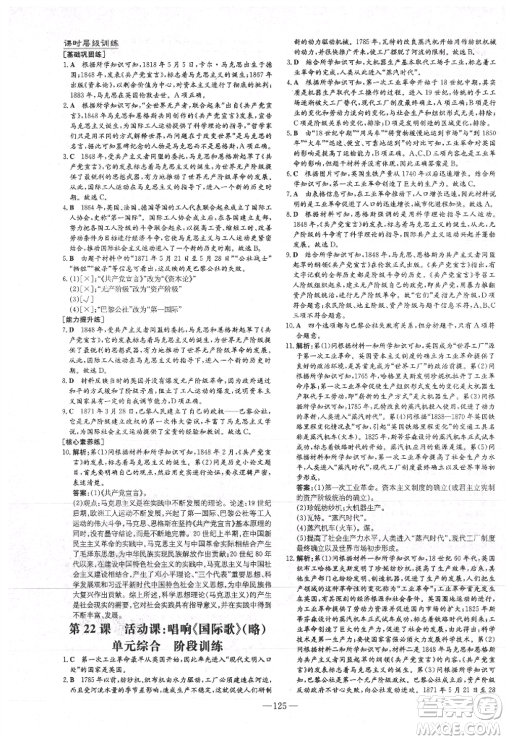吉林教育出版社2021練案課時(shí)作業(yè)本九年級(jí)歷史上冊(cè)人教版安徽專(zhuān)版參考答案