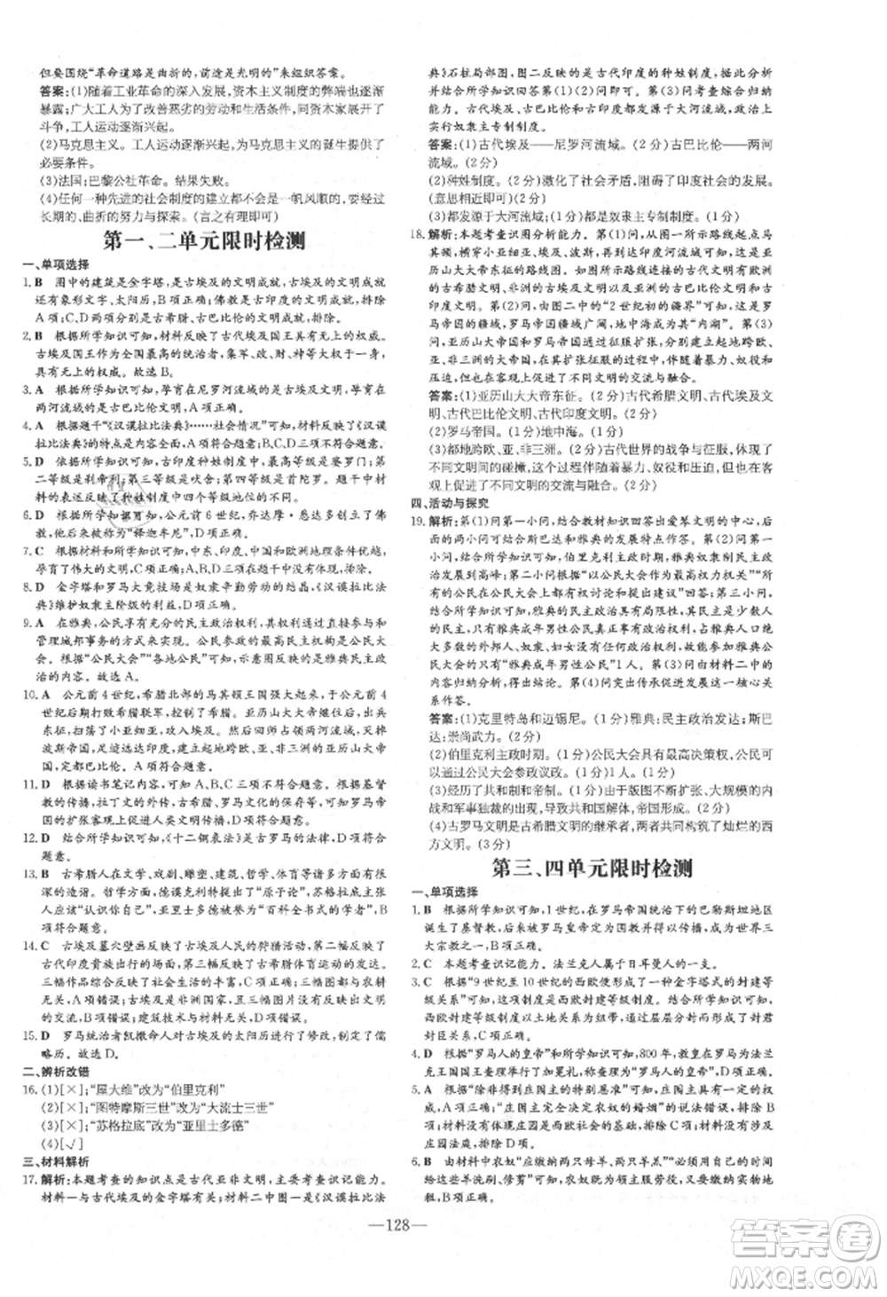 吉林教育出版社2021練案課時(shí)作業(yè)本九年級(jí)歷史上冊(cè)人教版安徽專(zhuān)版參考答案