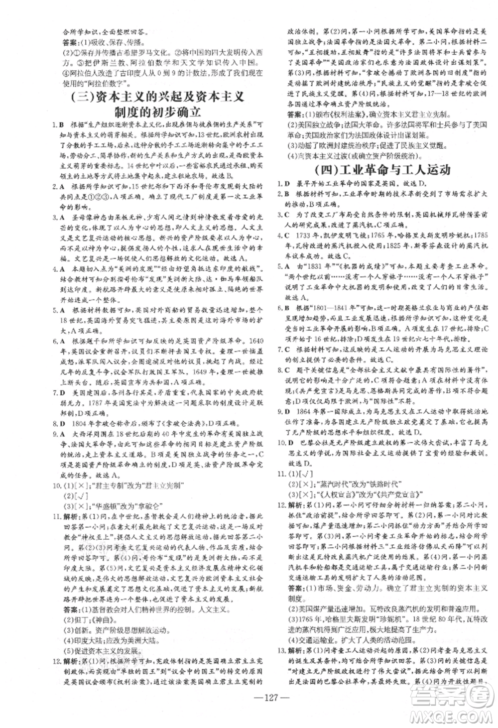吉林教育出版社2021練案課時(shí)作業(yè)本九年級(jí)歷史上冊(cè)人教版安徽專(zhuān)版參考答案