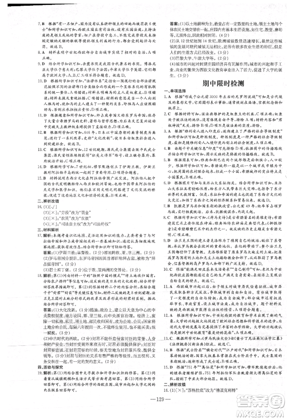 吉林教育出版社2021練案課時(shí)作業(yè)本九年級(jí)歷史上冊(cè)人教版安徽專(zhuān)版參考答案