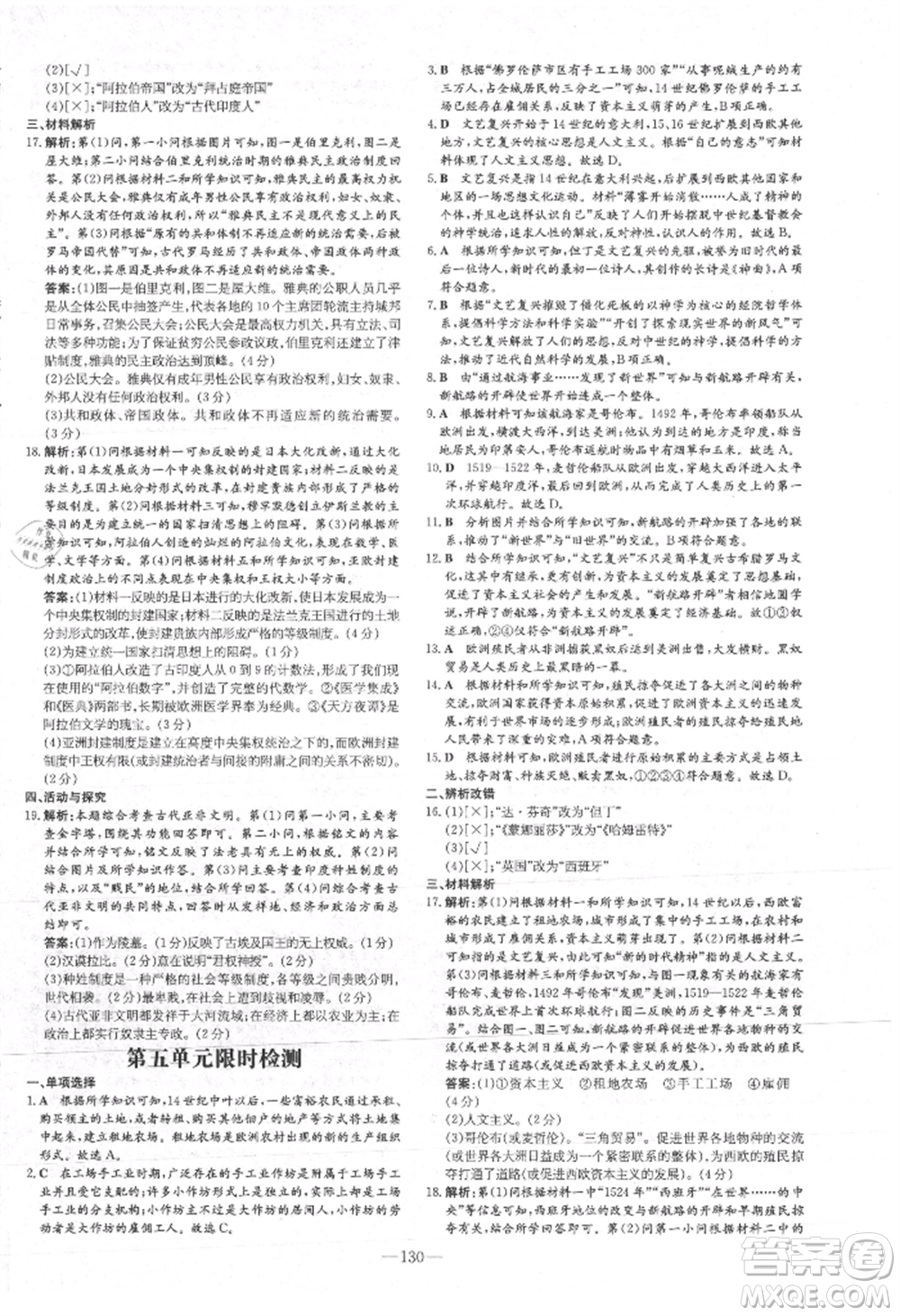 吉林教育出版社2021練案課時(shí)作業(yè)本九年級(jí)歷史上冊(cè)人教版安徽專(zhuān)版參考答案